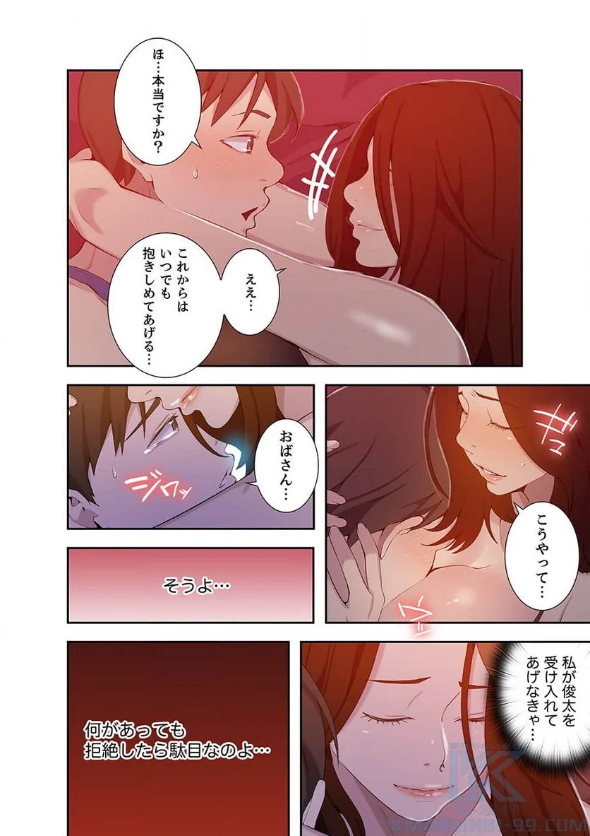 秘密の授業 - Page 10